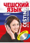 Čeština pro rusky hovořící + 2CD