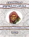 Baba Jaga, kostlivá noha