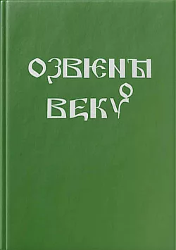 Ozvěny věků