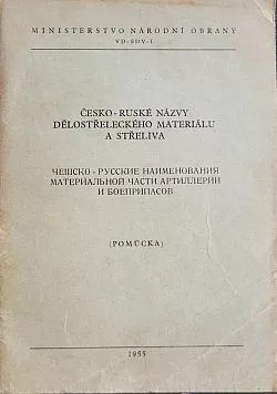 Česko-ruské názvy dělostřeleckého materiálu a střeliva