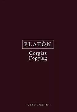 Gorgias