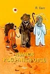 Humor pouštních otců