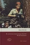 II. slovenská partizánska brigáda M. R. Štefánika