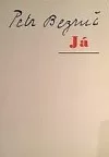 Já