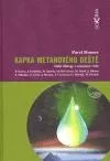 Kapka metanového deště