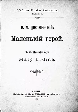 Malý hrdina / Маленький герой