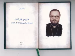 Out of the Babylon of Today - Arabic