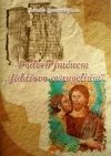 Podvrh jménem „Jidášovo evangelium“