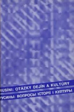 Rusíni: Otázky dejín a kultúry