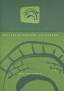 Ruská a česká přísloví / Russkije i češskije poslovicy