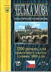 Ukrajinština - praktický jazykový průvodce