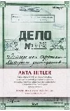 Akta Hitler