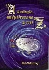 Astrologie, nadpřirozeno a svět Za