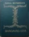 Bhagavadgíta