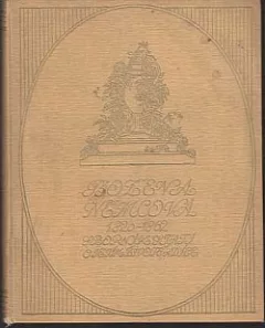 Božena Němcová - Sborník o jejím životě 1820-1862