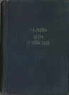 Cesta do nitra duše