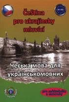 Čeština pro ukrajinsky mluvící - Čes‘ka mova dlja ukrajins‘komovnych