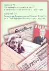 Charta 77 - od obhajoby lidských práv k demokratické revoluci 1977-1989