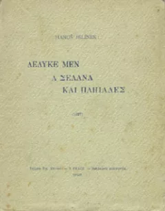 Dedyke men a selana kai Pléiades