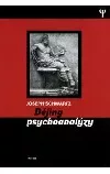 Dějiny psychoanalýzy