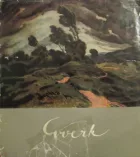 Edmund Gwerk - Miesto svetonázoru v tvorbe Edmunda Gwerka