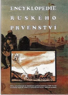 Encyklopedie ruského prvenství