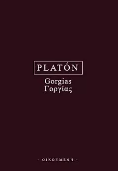 Gorgias