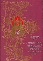 Kronika královské Prahy a obcí sousedních III.díl
