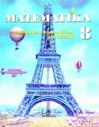 Matematika 8 s komentářem pro učitele