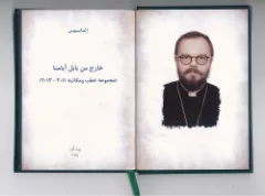 Out of the Babylon of Today - Arabic