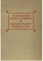 Slovo o vlasti