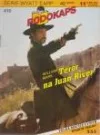 Teror na Juan River