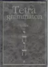 Tetragrammaton