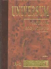 Universum 1