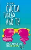 Chcem takého ako ty