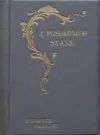 Z posledních stanic II: Porodnice – Nalezinec
