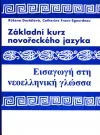 Základní kurz novořeckého jazyka