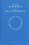 Základní učení vonbulismu: korejsky-česky