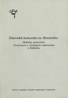 Židovská komunita na Slovensku: Obdobie autonómie, porovnanie s vtedajšími udalosťami v Rakúsku